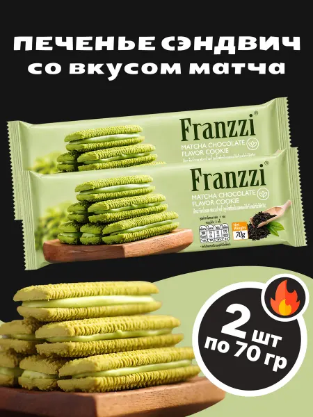 Franzzi Печенье-сэндвич песочное со вкусом матча 70 гр, 10 шт