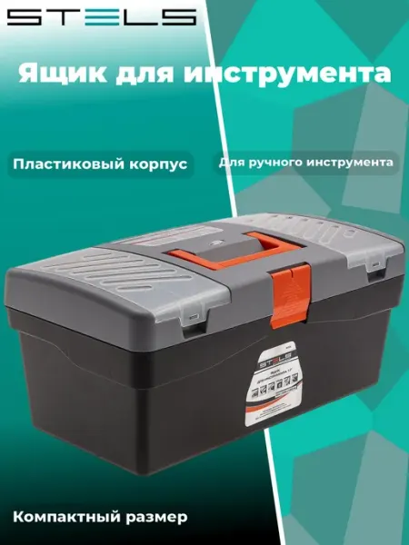 Ящик для инструмента, 420x220x180 мм, пластик 90704 STELS
