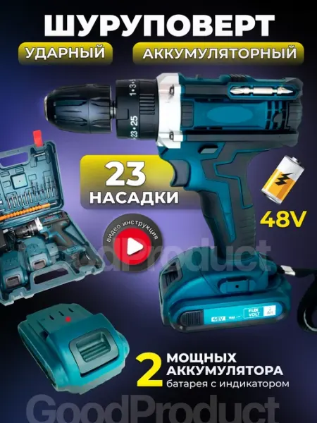 Дрель для дома 48v Шуруповерт Аккумуляторный