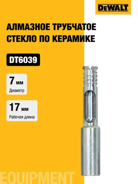Алмазное трубчатое сверло EXTREME, 7 мм, DT6039 deWalt