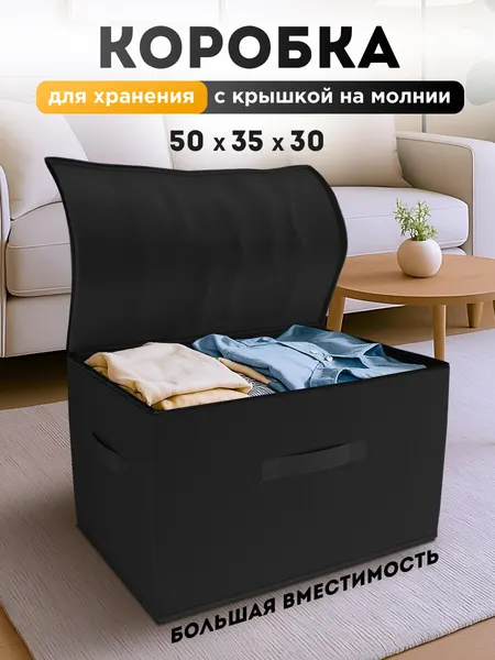 Коробка для хранения Frazer, с крышкой, на молнии, черная, прямоугольная