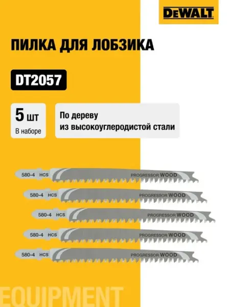 Пилка для лобзика по дереву HCS T234X, 5 шт, DT2057 deWalt