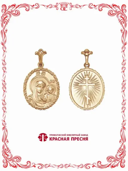 Бижутерия подвеска Казанская Божия Матерь золочение А5309цр Красная Пресня