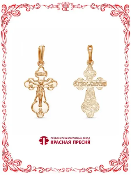 Крест бижутерия Спаси и Сохрани золочение А540158р-9 Красная Пресня