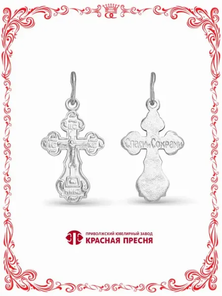 Крест бижутерия Спаси и Сохрани с округлыми частями Красная Пресня