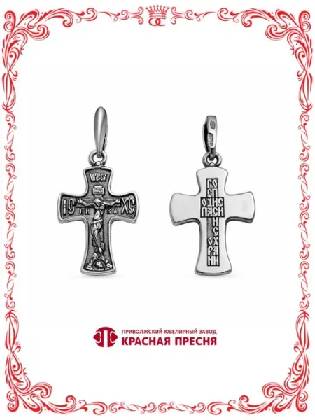 Бижутерия крестик с распятием серебрение оксидирование Красная Пресня