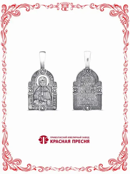 Подвеска святая Матрона Московская бижутерия оксидирование Красная Пресня