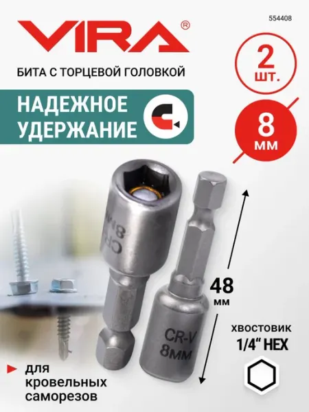 Набор бит для шуруповерта магнитные для кровельных