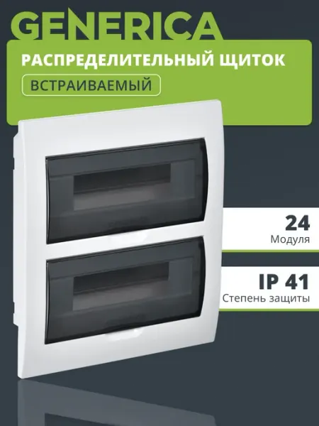 Щиток электрический для автоматов 24 модулей Generica