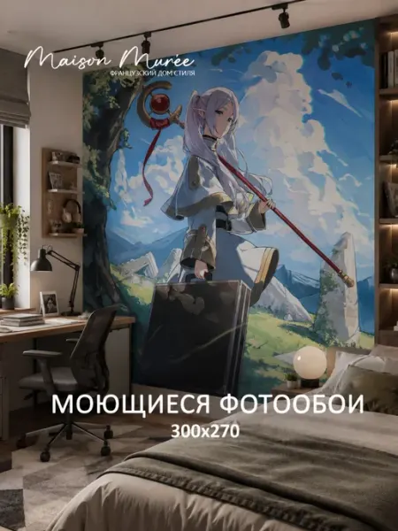 Фотообои в детскую на стену 3d 300х270 Фрирен(Frieren) аниме Maison Muree