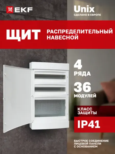 Щиток электрический для автоматов комбинированный 36 модулей EKF