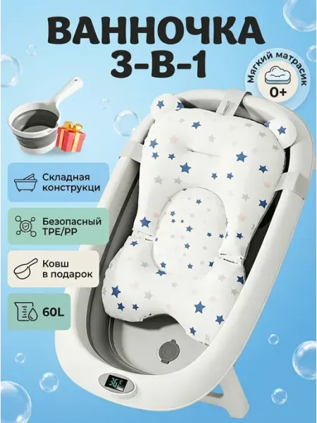 Ванночка для купания новорожденных с матрасиком 60 л CANDY BABY