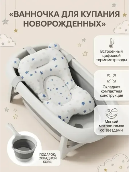 Анатомическая ванночка для купания новорожденных с матрасом Bestway