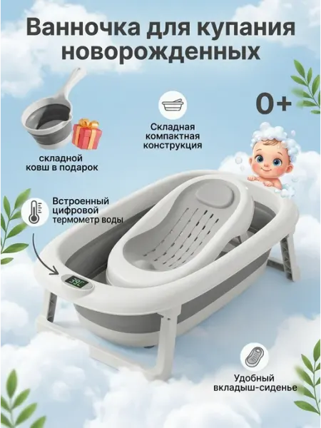 Складная ванночка для купания новорожденных с термометром Bestway