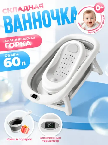Ванночка складная 60 л с матрасиком и ковшом DDSTYLE