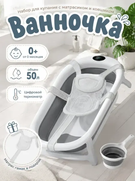 Складная ванночка для купания детей с матрасиком 50 л GT