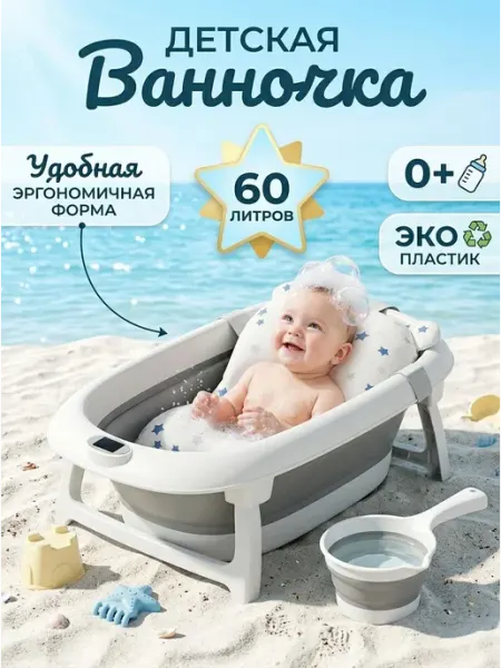 Ванночка для купания новорожденных с матрасом 60л GT