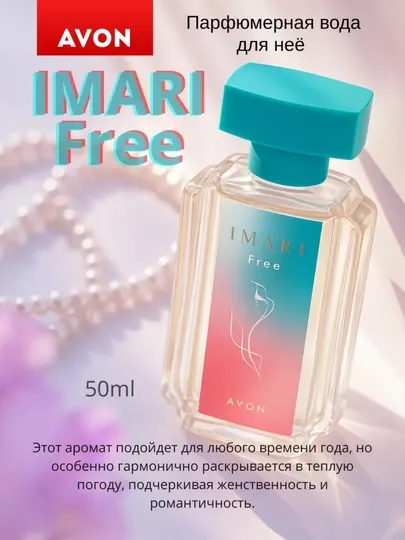 Туалетная вода Imari Free, 50 мл, Эйвон Польша