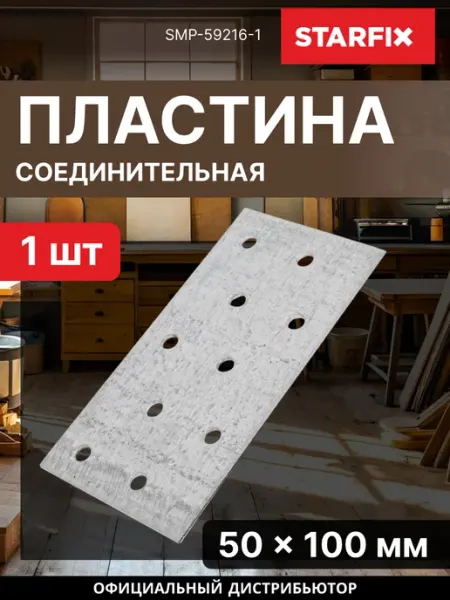 Пластина соединительная 50x100 мм PS белый цинк SMP-59216-1 STARFIX