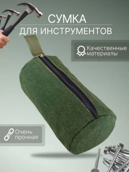 Сумка для хранения строительных инструментов MyShop24
