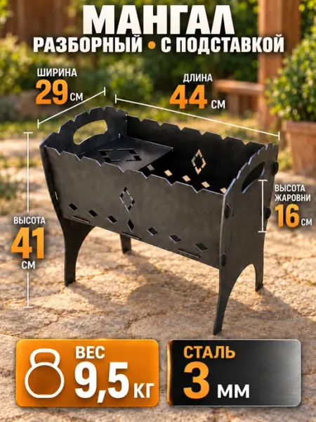 Мангал 3 мм для шашлыка складной PROmangal