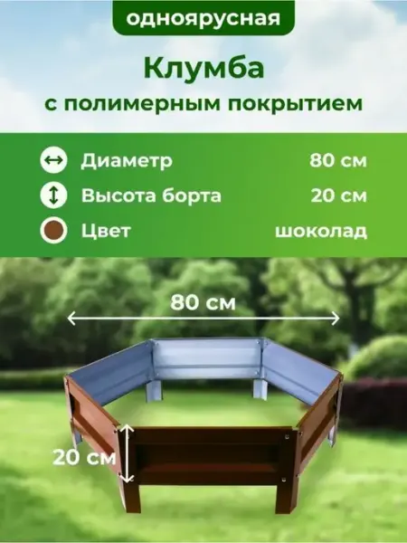 Клумба садовая оцинкованная для цветов на дачу 80 см Теплица Царица