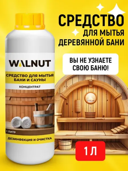 Средство для мытья бани и сауны (антисептик), 1 л Нет бренда