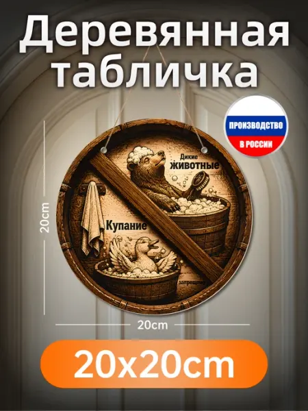 Печатные картины на дереве круглая панно для бани и сауны