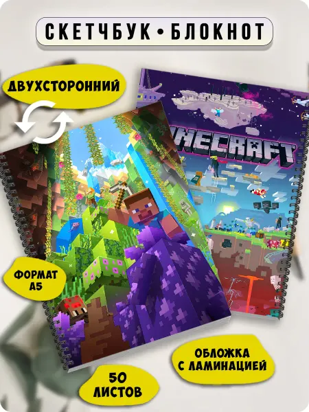 FreeArt studio Скетчбук Блокнот А5 игра майнкрафт, Minecraft