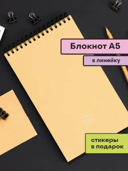 Блокнот А5 на пружине с наклейками, 40 листов, в линейку
