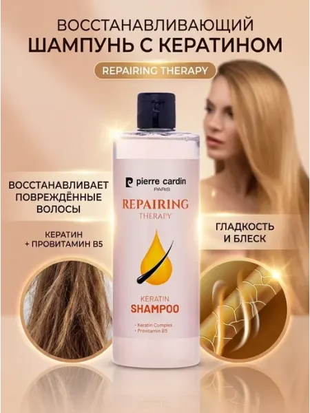 Восстанавливающий шампунь с кератином Pierre Cardin Pierre Cardin Cosmetic
