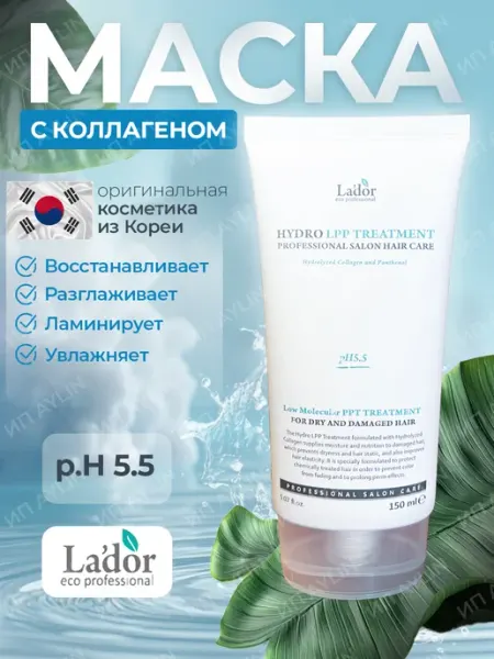 Профессиональная маска для волос с увлажнением LADOR Корейская косметика/Маска для волос