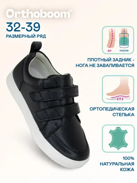Мокасины в школу, ортопедическая обувь ORTHOBOOM