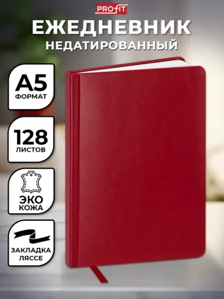 Ежедневник недатированный блокнот А5 TM Profit