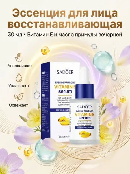 Сыворотка для лица Восстанавливающая с витамином Е, 30мл TAN-MAN