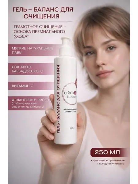 Гель-Баланс для умывания лица с алоэ и витамином С urSmartBeauty
