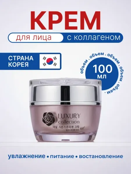 Питательный крем для лица с низкомолекулярным коллагеном YEOSIM