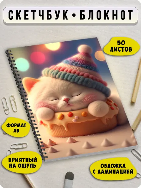 FreeArt studio Скетчбук блокнот для рисования "Котик"