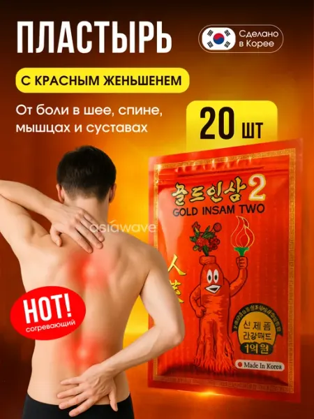 Пластырь обезболивающий для суставов и мышц с женьшенем
