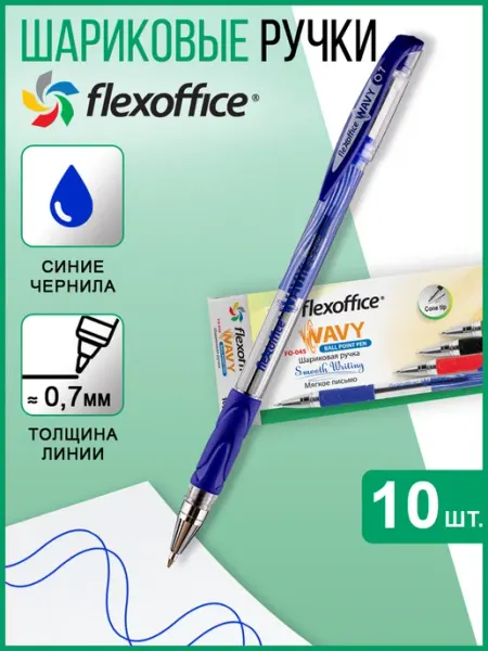 Ручка шариковая синяя 0,5мм 10 штук набор Wavy Flexoffice