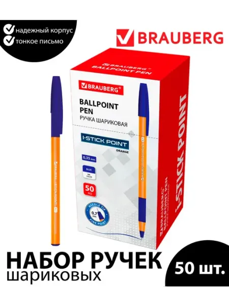 Набор 50 шт. - Ручка шариковая "i-STICK" синий 0,7 мм Brauberg
