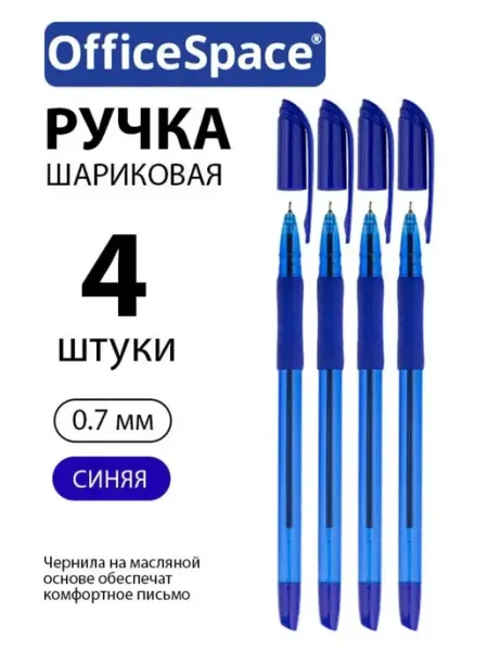 Набор 4 шт. - Ручка шариковая "Nord" синяя 0,7 мм OfficeSpace