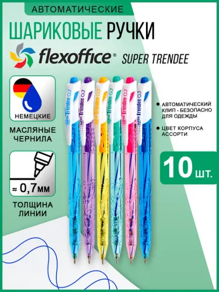 Ручка шариковая синяя масляная 0,7мм 10 штук набор Flexoffice
