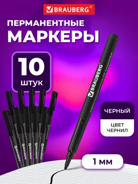 Маркер перманентный нестираемый для рисования черный, 1 мм Brauberg
