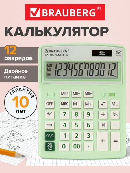 Калькулятор настольный Extra Pastel-12-lg, 12 разрядов Brauberg
