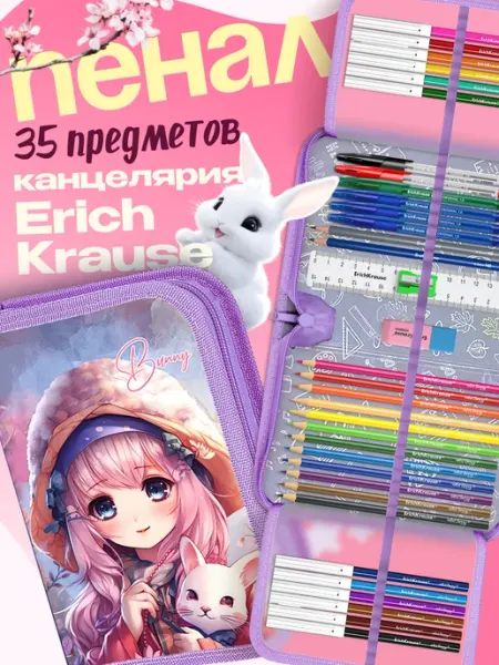 Пенал школьный большой с наполнением с канцелярией ErichKrause
