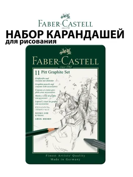 Набор 9 шт. - Карандаши чернографитные, ластик, кисть Faber-Castell