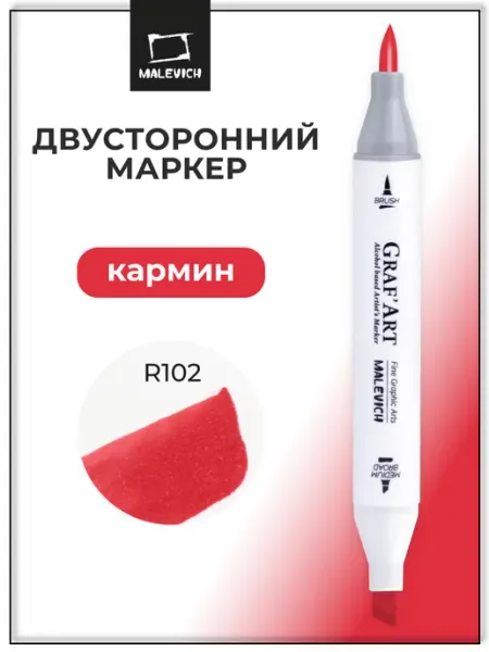 Спиртовой маркер, розовый, R102 Малевичъ