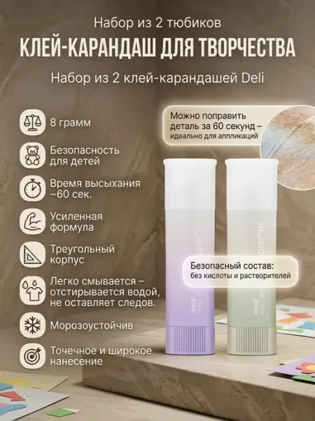 Клей-карандаш канцелярский прозрачный 2 штуки по 13 гр DELI