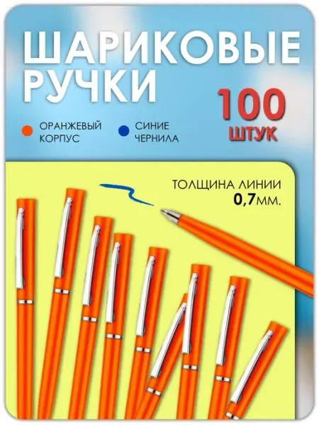 Ручка шариковая синяя 100 штук Magburg